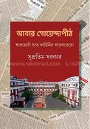 আবার গোয়েন্দাপীঠ সুপ্রতিম সরকার Bangladesh (New)