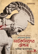 অ্যাকিলিসের টেন্ডন ডা. মালিহা তাবাসসুম Bangladesh (New)