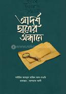 আদর্শ ছাত্রের সন্ধানে সাইয়িদ আবদুল মাজিদ আল-গাওরি Bangladesh (New)