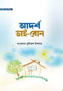 আদর্শ ভাই-বোন মাওলানা মুনীরুল ইসলাম Bangladesh (New)