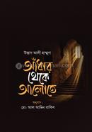 আঁধার থেকে আলোতে উস্তাদ আলি হাম্মুদা Bangladesh (New)