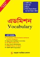 এডমিশন ভোকাবুলারি মোঃ শামছুল কিবরিয়া (বিএসসি) Bangladesh (New)
