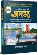 অদম্য ইংরেজি ভার্সন জিকে মডেল টেস্ট অর্ণব আহমেদ ফাহিম Bangladesh (New)