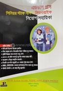 এডভান্স প্লাস সিনিয়র স্টাফ নার্স ও মিডওয়াইফ নিয়োগ সহায়িকা বাদল সরকার Bangladesh (New)