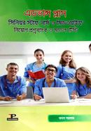 এডভান্স প্লাস সিনিয়র স্টাফ নার্স ও মিডওয়াইফ নিয়োগ প্রশ্নব্যাংক ও মডেল টেস্ট বাদল সরকার Bangladesh (New)