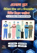 এডভান্স প্লাস সিনিয়র স্টাফ নার্স ও মিডওয়াইফ লিখিত নিয়োগ সহায়িকা বাদল সরকার Bangladesh (New)