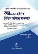 অ্যাডভোকেটশিপ লিখিত পরীক্ষার হ্যান্ডনোট মোঃ আয়াজ আজাদ Bangladesh (New)