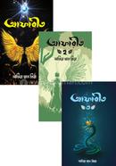 আফারীত ১-৩ ( বক্সসেট ) সামিয়া খান প্রিয়া Bangladesh (New)