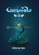 আফারীত -৩ সামিয়া খান প্রিয়া Bangladesh (New)