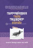 আফগানিস্তানে আমি আল্লাহকে দেখেছি মাওলানা মুফতী উবায়দুর রহমান খান নদভী Bangladesh (New)