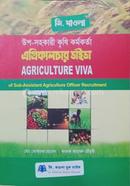 এগ্রিকালচার ভাইভা কৃষিবিদ মোঃ মোসারফ হোসেন Bangladesh (New)