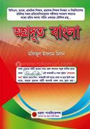 অগ্রদূত বাংলা মফিজুল ইসলাম মিলন Bangladesh (New)