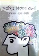 অগ্রন্থিত কিশোর রচনা নারায়ণ গঙ্গোপাধ্যায় Bangladesh (New)