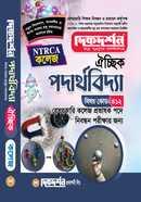 ঐচ্ছিক পদার্থবিজ্ঞান ১৮তম বেসরকারি কলেজ পর্যায় প্রভাষক নিবন্ধন পরীক্ষার জন্য দিকদর্শন প্রকাশনী Bangladesh (New)