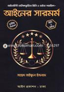 আইনের সারমর্ম সায়েদ সাইফুল ইসলাম Bangladesh (New)