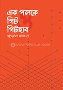 এক পলকে গিট গিটহাব জুনায়েদ আহমেদ Bangladesh (New)