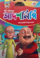 একের ভিতর ৬০ মটু পাতলু আদর্শলিপি মেমোরী পাবলিকেশন্স Bangladesh (New)