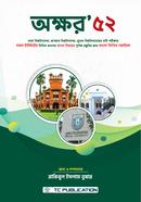 অক্ষর ৫২ রাকিবুল ইসলাম তুষার Bangladesh (New)