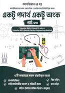একটু পদার্থ একটু অংক পার্ট- ৩ মোমেন তাজোয়ার মমিত Bangladesh (New)