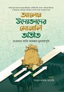 আলেম উদ্যোক্তাদের সোনালি অতীত মাওলানা কাজি আতহার মুবারকপুরী Bangladesh (New)