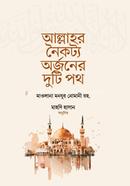আল্লাহর নৈকট্য অর্জনের দুটি পথ হযরত মাওলানা মোহাম্মদ মনযূর নোমানী (রহ.) Bangladesh (New)