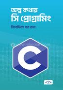 অল্প কথায় সি প্রোগ্রামিং নিবেদিকা ধর তমা Bangladesh (New)