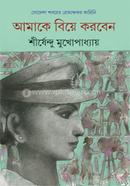 আমাকে বিয়ে করবেন শীর্ষেন্দু মুখোপাধ্যায় Bangladesh (New)