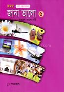 আমার জানা ভালো-১ - মো. মাসুদুর রহমান মাসুদ Bangladesh (New)