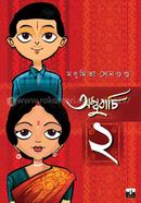 অম্বুবাচি ২ মধুমিতা সেনগুপ্ত Bangladesh (New)