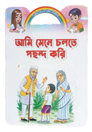 আমি মেনে চলতে পছন্দ করি বদরুল হাসান টিটু Bangladesh (New)