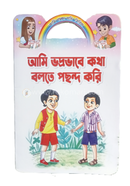 আমি ভদ্রভাবে কথা বলতে পছন্দ করি ফারজানা রেহমান সিমু Bangladesh (New)