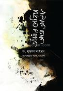 আঁধার পেরিয়ে আসা আলো ডা. মোস্তফা মাহমুদ Bangladesh (New)