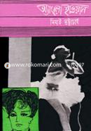 অ্যাংলো-ইণ্ডিয়ান নিমাই ভট্টাচার্য Bangladesh (New)