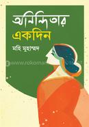 অনিন্দিতার একদিন মহি মুহাম্মদ Bangladesh (New)