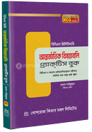আন্তর্জাতিক বিষয়াবলি প্র্যাকটিস বুক খালেদ সাইফুল্লাহ Bangladesh (New)