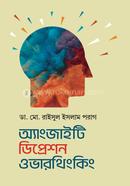 অ্যাংজাইটি ডিপ্রেশন ওভারথিংকিং ডা. মো. রাইসুল ইসলাস পরাগ Bangladesh (New)