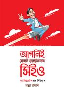 আপনিই নেক্সট জেনারেশন সিইও বান্না হাসান Bangladesh (New)