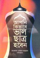 আপনি কিভাবে ভাল ছাত্র হবেন - বড় মাওলানা নোমান আহমদ রহ. Bangladesh (New)