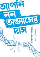 আপনি নন অভ্যাসের দাস ড. মাশআল ফালাহি Bangladesh (New)