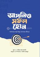 আপনিও সফল হোন ড. করিম আশ শাযলী Bangladesh (New)