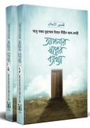 আপনার স্বপ্নের ব্যাখ্যা (১ম ও ২য় খণ্ড) আল্লামা মুহাম্মদ ইবনে সীরীন (রহ.) Bangladesh (New)