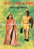 আপনি ও আপনার ব্যক্তিত্ব ড. পার্থ চট্টোপাধ্যায় Bangladesh (New)