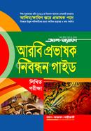 আরবি প্রভাষক নিবন্ধন গাইড - লিখিত পরীক্ষা মুফতি মুহাম্মদ আব্দুল হান্নান Bangladesh (New)