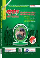 আর্মড ফোর্সেস মেডিক্যাল কলেজ ও আর্মি মেডিকেল কলেজ প্রশ্নব্যাংক ও ভর্তি সহায়িকা জয়কলি সম্পাদনা পরিষদ Bangladesh (New)