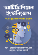 আর্টিফিশিয়াল ইন্টেলিজেন্স ক্লিফোর্ড অ্যালেন পিকওভার Bangladesh (New)