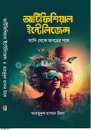 আর্টিফিশিয়াল ইন্টেলিজেন্স মাহমুদুল হাসান উৎস Bangladesh (New)