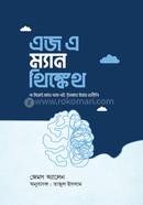 এজ এ ম্যান থিঙ্কেথ জেমস্ এলেন Bangladesh (New)