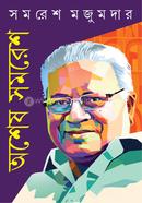 অশেষ সমরেশ সমরেশ মজুমদার Bangladesh (New)