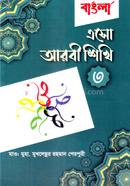 এসো আরবী শিখি-৩ (বাংলা) মাওলানা আবু তাহের মেছবাহ Bangladesh (New)