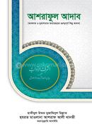 আশরাফুল আদাব حكيم الامت مولانا اشرف علي تهانوي رح ( হাকীমুল উম্মত মাওলানা আশরাফ আলী থানভী রহ.) Bangladesh (New)